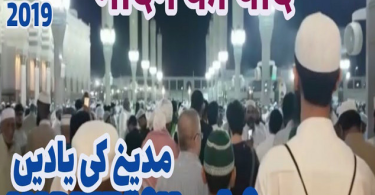Osama Shaikhani - Marhaba Ya Ramadan