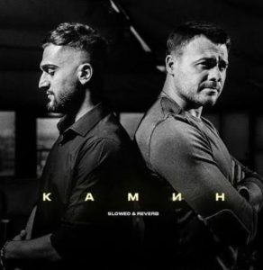 Emin X Jony - Kamin