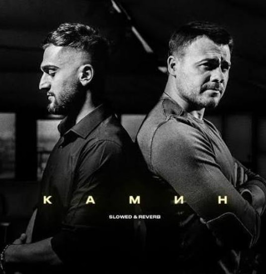 Emin X Jony - Kamin